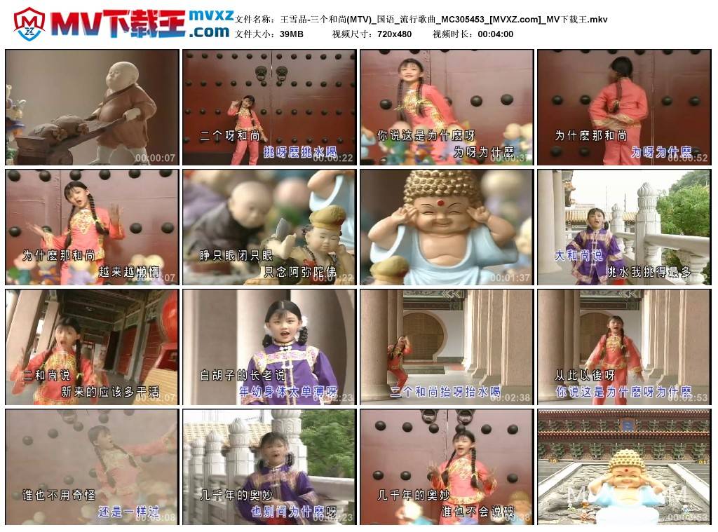 王雪晶-三个和尚(MTV)_国语_流行歌曲_MC305453